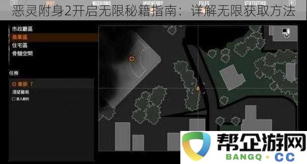 恶灵附身2无限秘籍获取完全攻略：详细解析无限获取方法与技巧