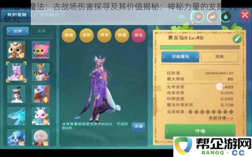 创造与魔法：古战场伤害探秘及其潜在价值分析与神秘力量的深入研究