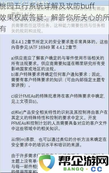 桃园五行系统深度解析及攻防buff效果权威解答：满足你所有疑问的全面讲解