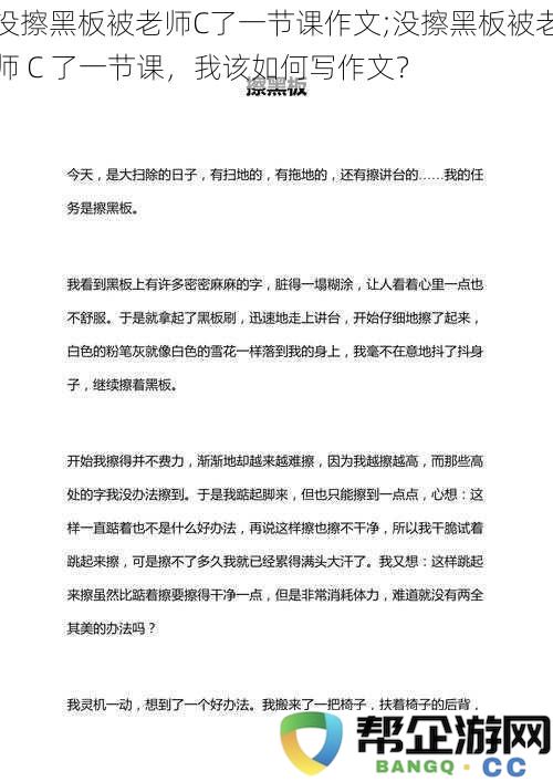 因为没擦黑板被老师惩罚了一节课，深刻反思我的行为与责任