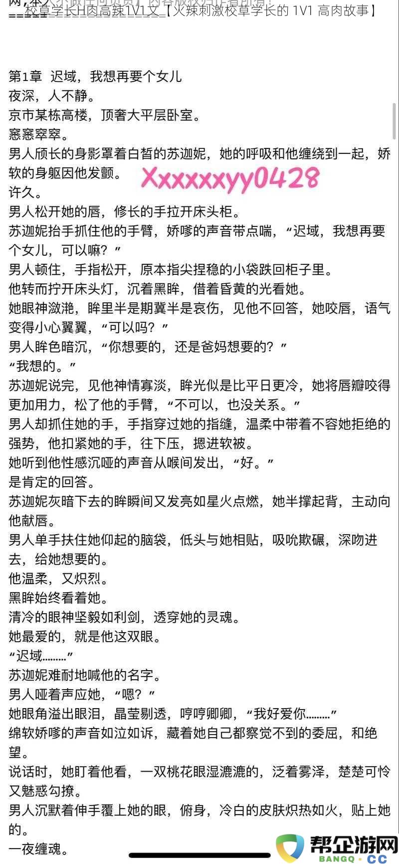 校草学长的火辣1V1高肉激情故事，让你体验刺激的校园恋情