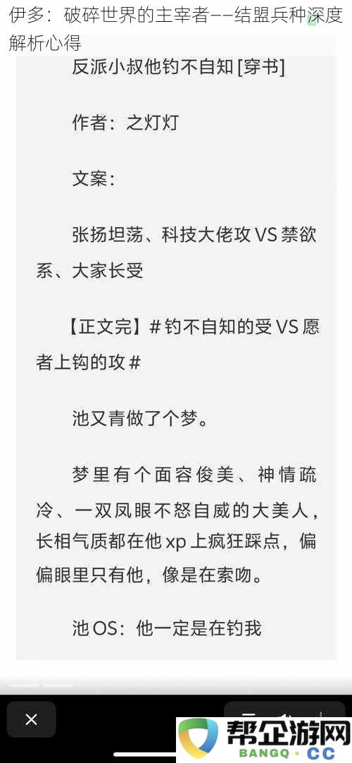 伊多：深度解析破碎世界中的结盟兵种与主宰者的战略心得