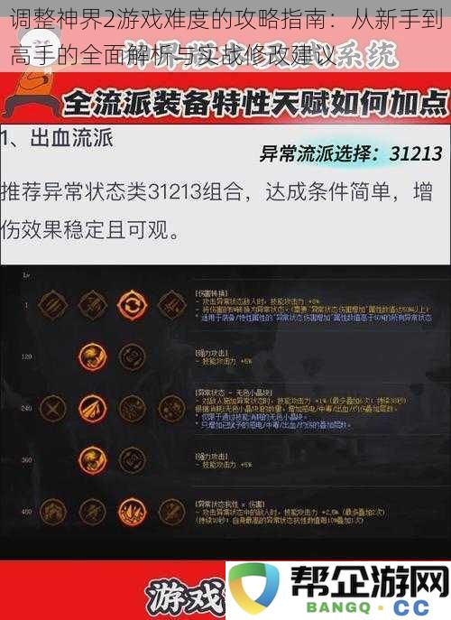 神界2游戏难度调整全面攻略：从新手到高手的实战技巧与策略分析