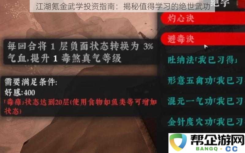 江湖武学投资攻略：深度解析值得一试的绝世神功与氪金策略