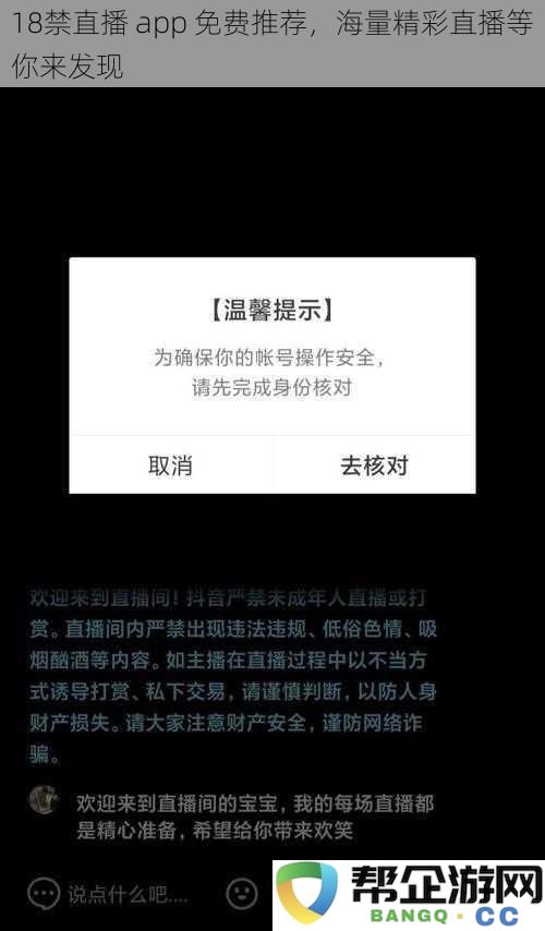 推荐几款免费的18禁直播应用，超多精彩内容等你来探索