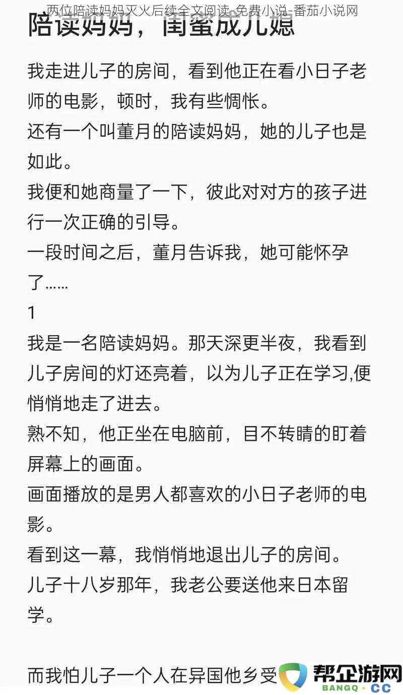 两位陪读妈妈奋勇灭火之后的感人故事全文免费阅读-番茄小说网