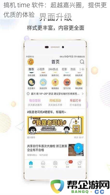 搞机 time 软件：超越嘉兴圈，提供更优质的体验