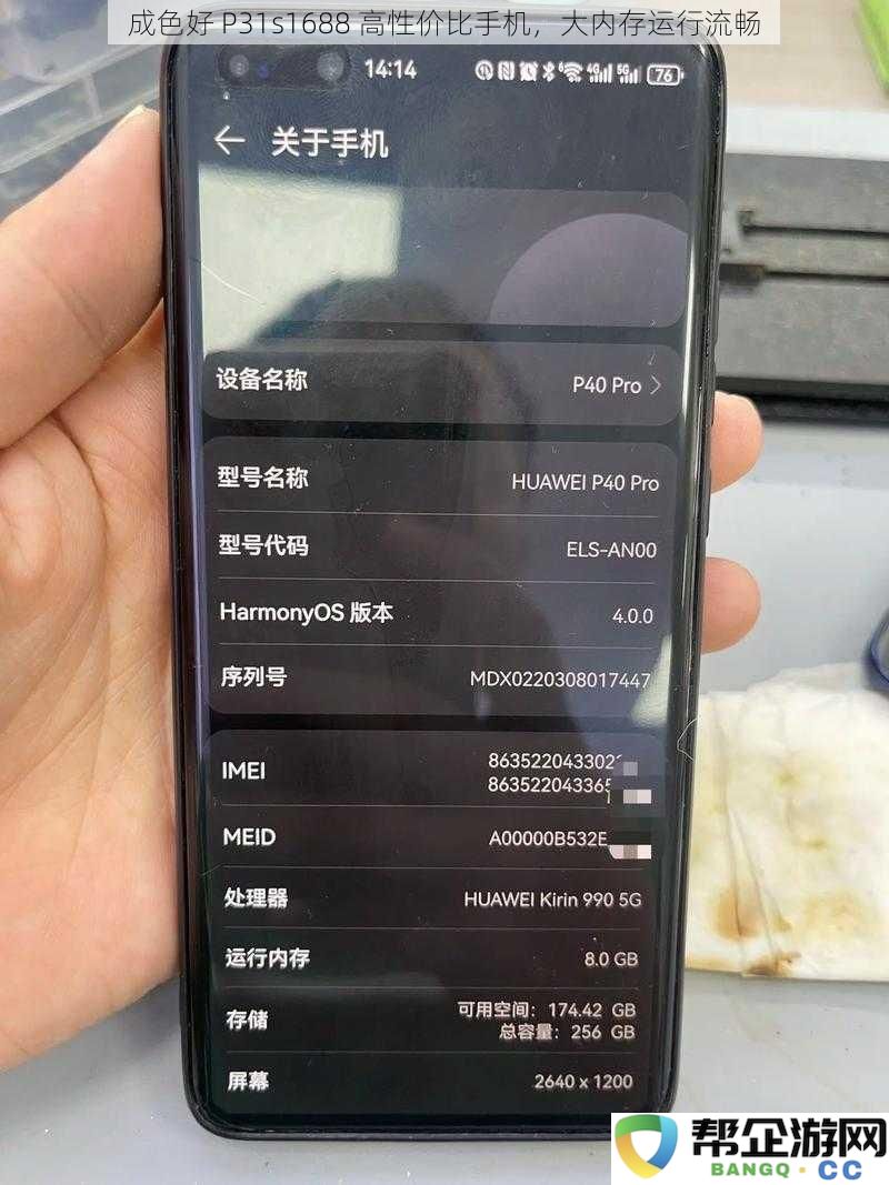 成色好 P31s1688 高性价比手机，大内存运行流畅