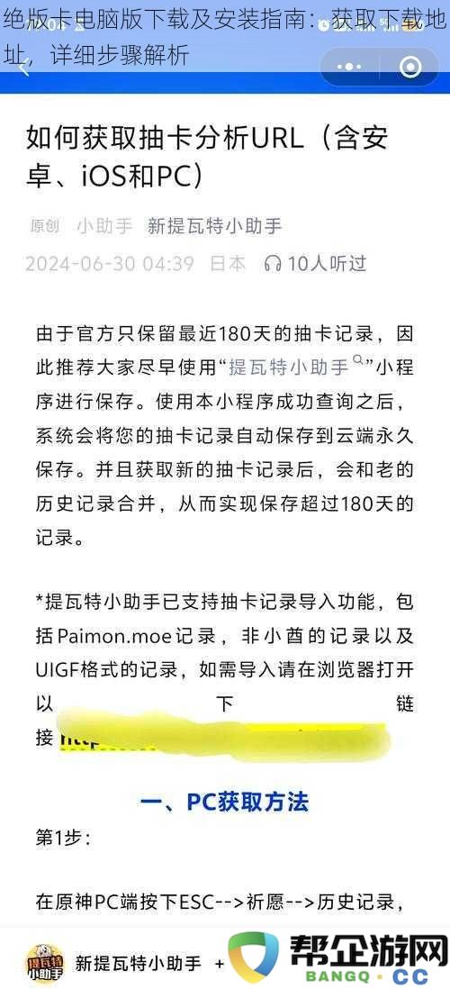 绝版卡电脑版下载及安装指南：获取下载地址，详细步骤解析