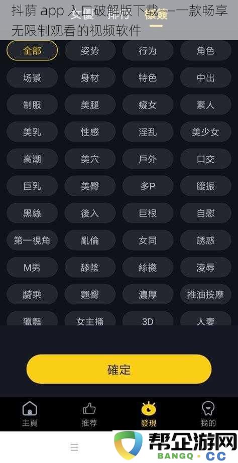 抖荫 app 入口破解版下载——一款畅享无限制观看的视频软件