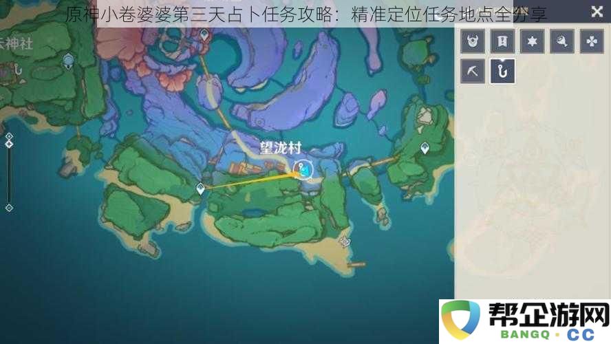 原神小卷婆婆第三日占卜任务指南：任务地点精准定位全面分享