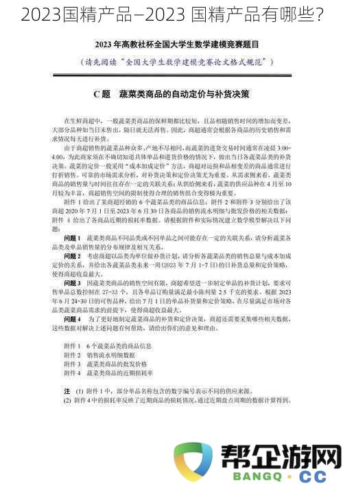 2023年度国精产品盘点—有哪些值得关注的国精产品？