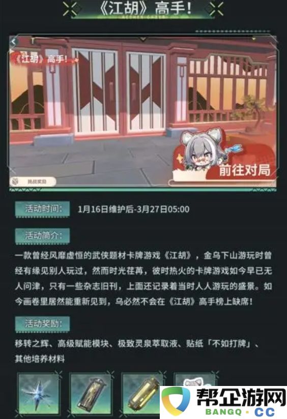 《深空之眼》3.10版本「影杀」全新《江湖》高手活动玩法详解