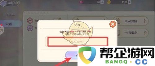 《梦想乐园》兑换码获取及使用详解指南