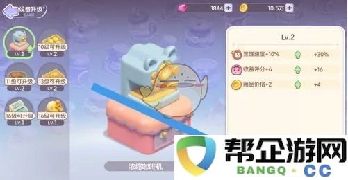 《梦想乐园》如何有效升级浓缩咖啡机的实用指南