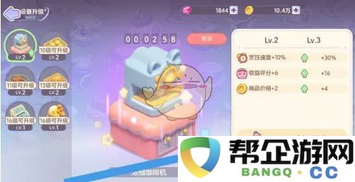 《梦想乐园》如何有效升级浓缩咖啡机的实用指南