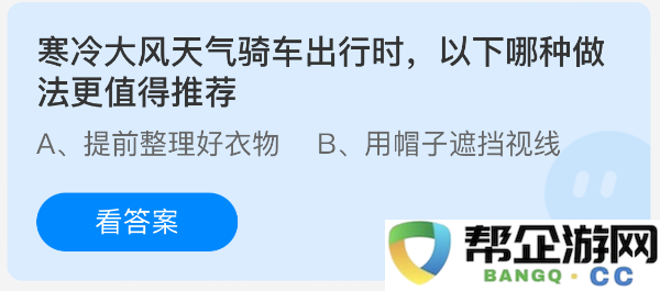 在寒冷强风天气中骑自行车出行时，推荐采取哪些有效的保护措施