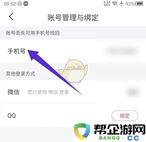 《微爱》手机号码更换流程及注意事项详解