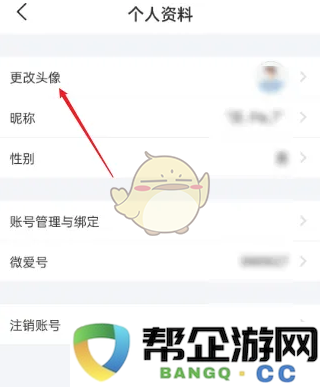《微爱》社交平台头像更换步骤详解，轻松完成个人形象更新