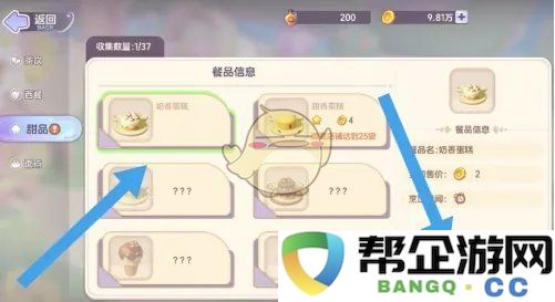 《梦幻乐园》奶香风味蛋糕的创新研发方法探究