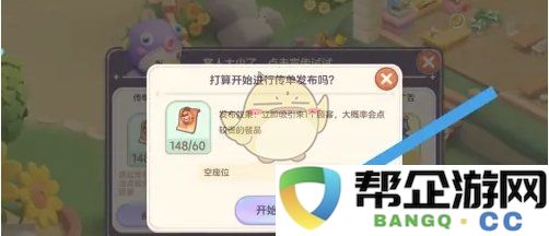 《梦幻乐园》宣传单发布的有效方法与策略