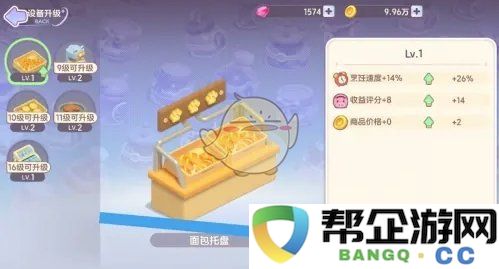 《梦想乐园》面包托盘改进技巧与升级策略分享