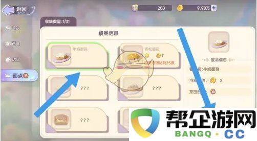 《梦想乐园》牛奶面包创新研发方案与制作流程探讨