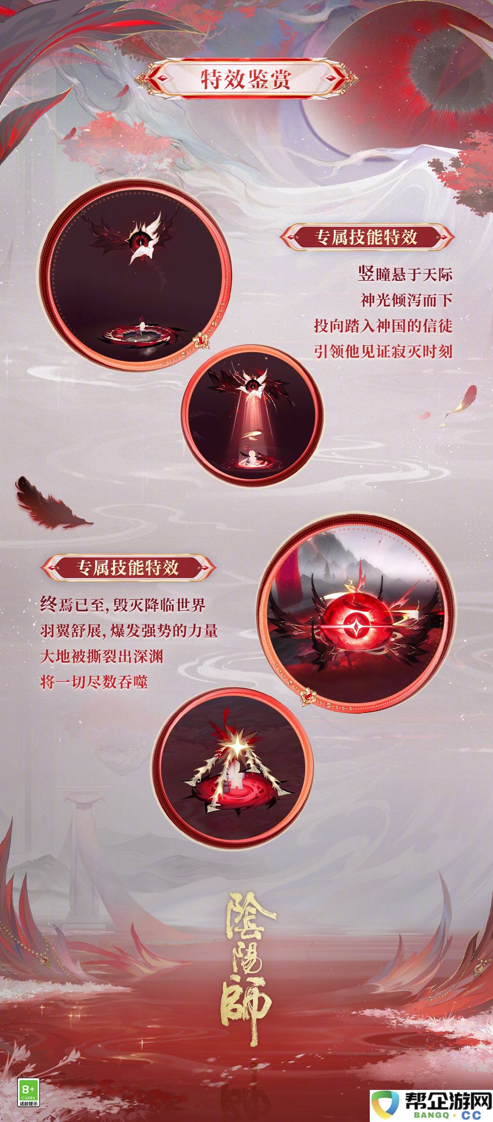 《阴阳师》伊邪那美亘古事记皮肤全面解析与展示