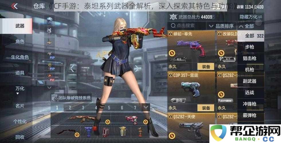 《CF手游：全面剖析泰坦系列武器，细致探讨其独特性与多样功能》