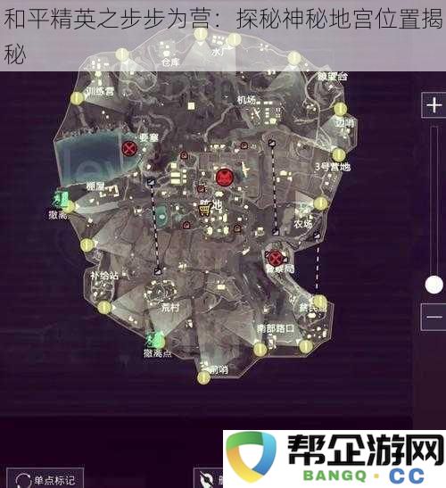 和平精英之深探地宫秘密：探索神秘位置与宝藏技巧分析