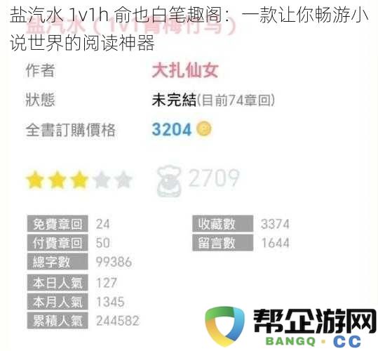 盐汽水 1v1h 俞也白笔趣阁：探索小说世界的全新阅读利器，畅享无限精彩