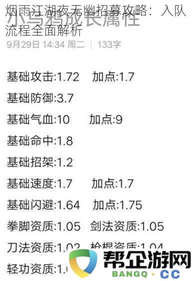 烟雨江湖夜无幽角色招募流程详尽解析与攻略分享