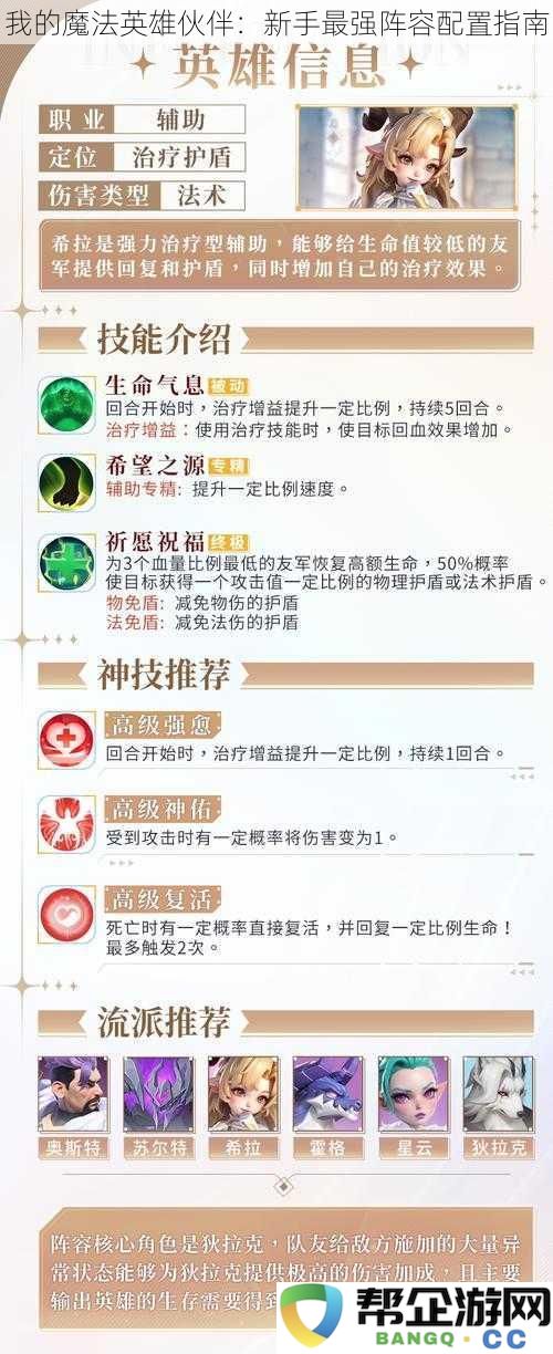 魔法英雄伙伴攻略：新手必备最强阵容配置技巧分享