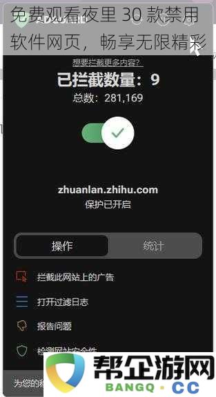 畅享无限乐趣，夜间免费观看30款禁用软件网页