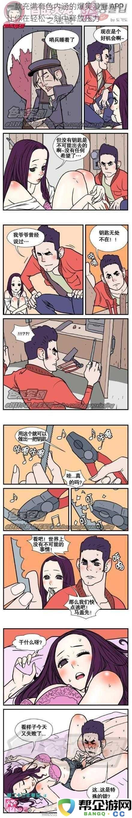 一款结合幽默与色彩元素的趣味漫画 APP，助你在轻松时刻释放生活压力