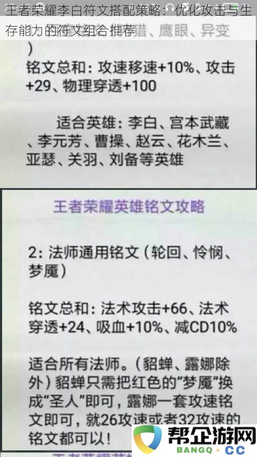 王者荣耀李白符文搭配攻略：提升攻击力与生存能力的最佳符文组合推荐