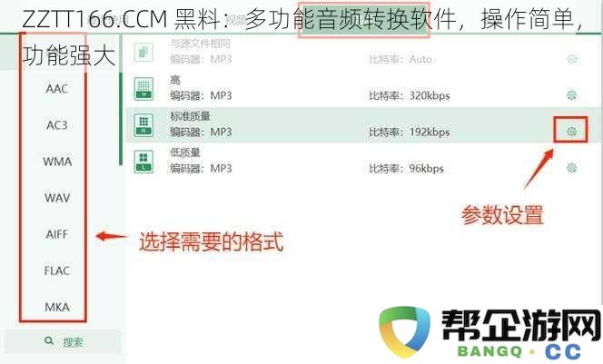 ZZTT166.CCM 音频转换利器：简单易操作的多功能音频转换软件，强大实用