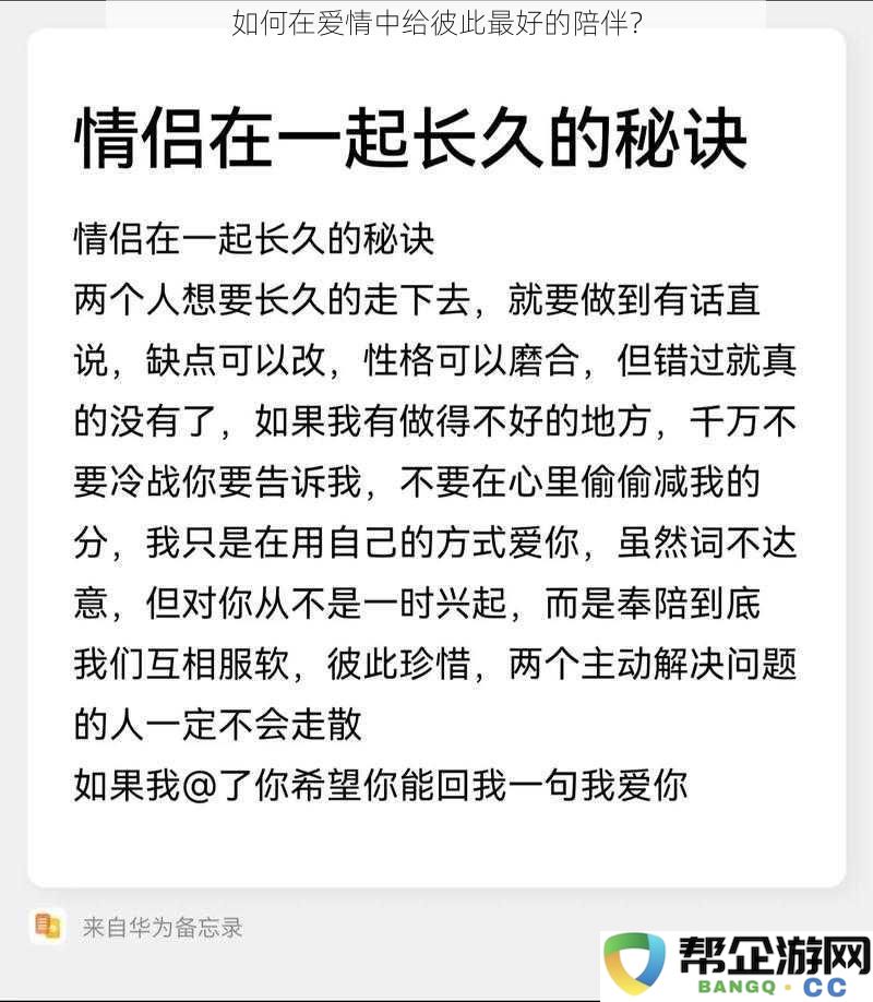 在爱情关系中如何彼此给予最真诚的陪伴与理解？