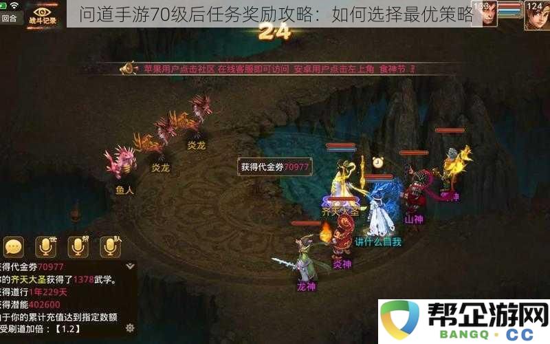 问道手游70级后任务奖励最佳选择攻略：如何制定最优思路