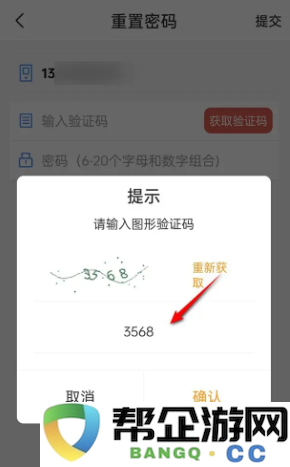 《车轮》应用中密码修改的详细步骤与注意事项