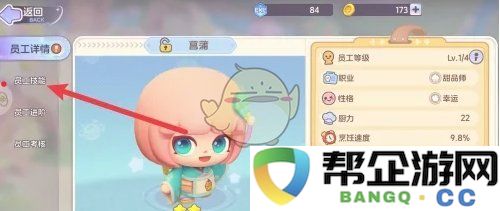 《梦想乐园》员工技能评估与查看的具体操作流程