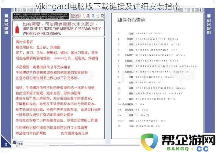 Vikingard电脑版下载链接及详细安装指南