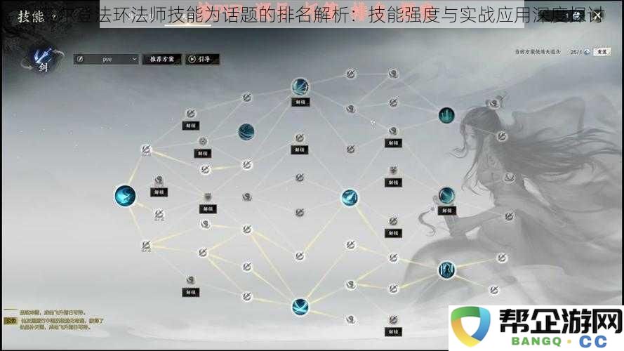 以艾尔登法环法师技能为话题的排名解析：技能强度与实战应用深度探讨
