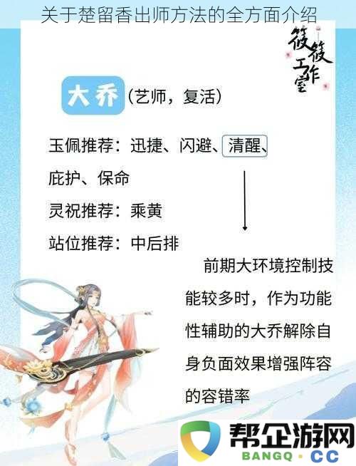 关于楚留香出师方法的全方面介绍