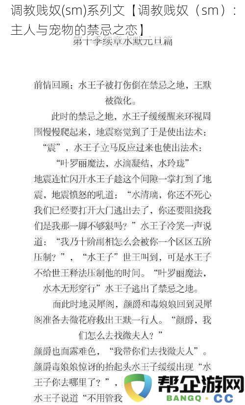 调教贱奴(sm)系列文【调教贱奴（sm）：主人与宠物的禁忌之恋】