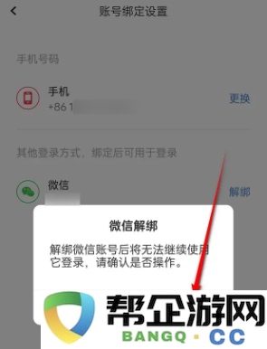 《全知识》详细介绍如何解绑微信账号的步骤与方法