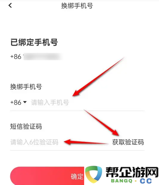 《全知识》如何更换手机绑定号码的详细步骤与注意事项