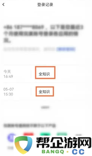 如何查看《全知识》的登录历史记录以及相关步骤