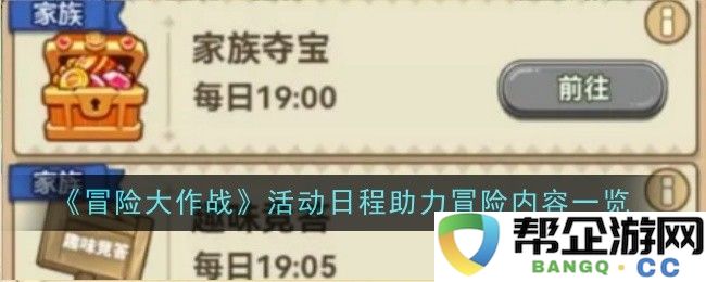 《探索冒险之旅》活动安排全面助力冒险内容精彩回顾