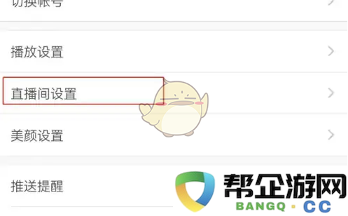 《kk直播》保存观看记录设置方法